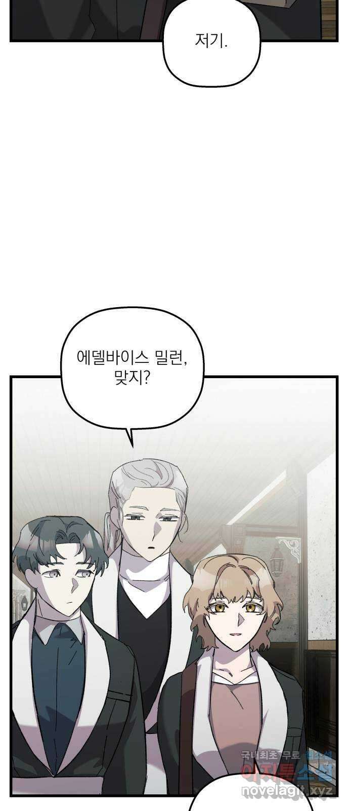 동경과 거짓말 18화 10