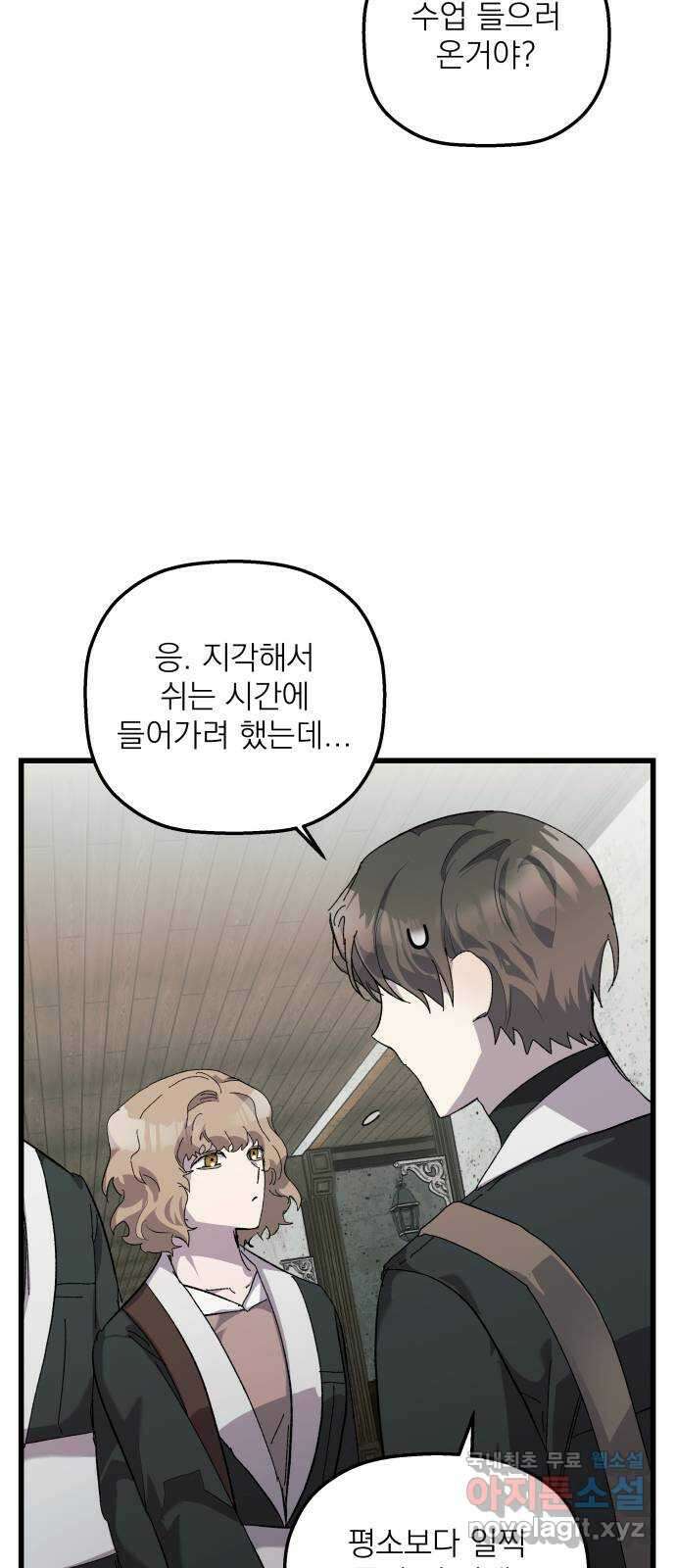 동경과 거짓말 18화 11