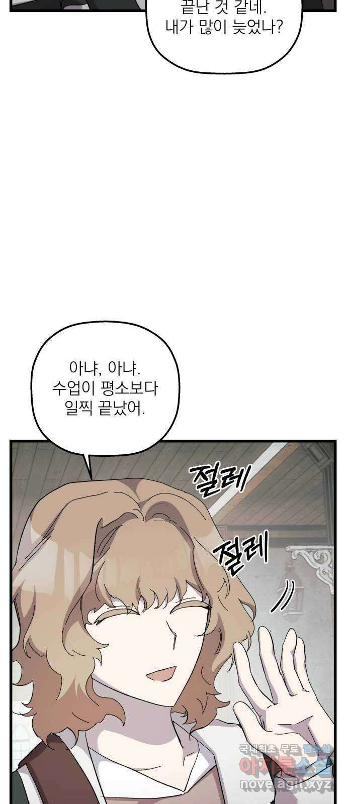 동경과 거짓말 18화 12