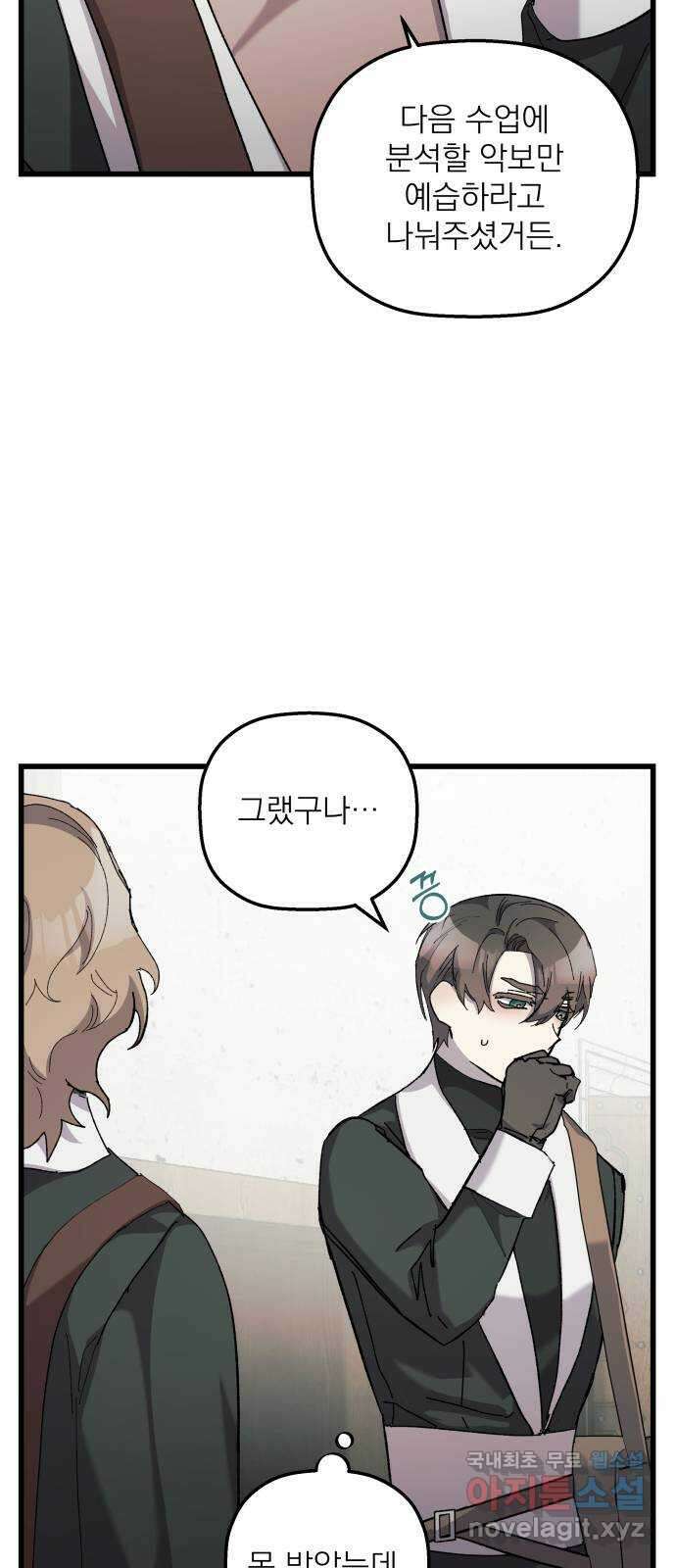 동경과 거짓말 18화 13