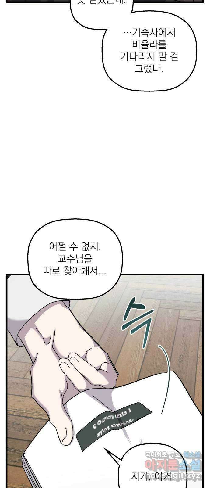 동경과 거짓말 18화 14