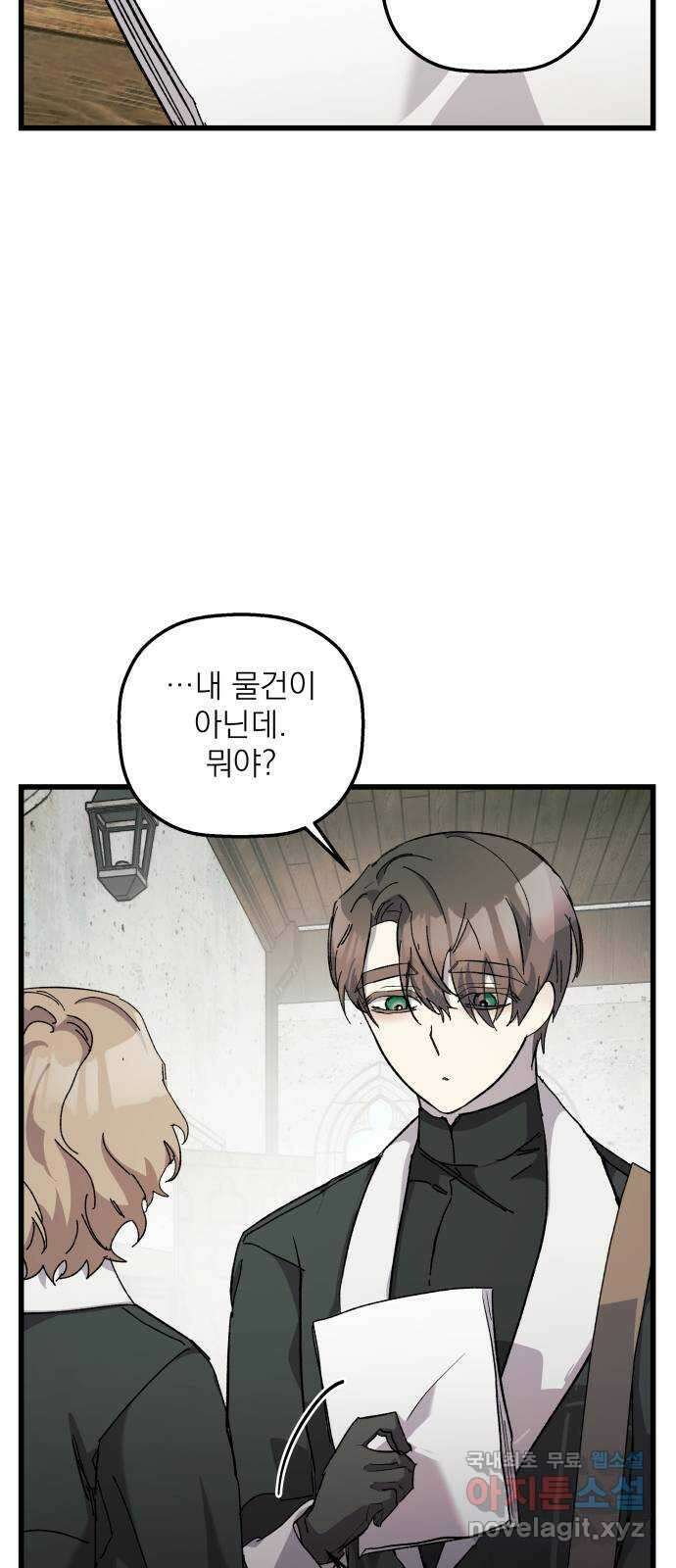 동경과 거짓말 18화 15