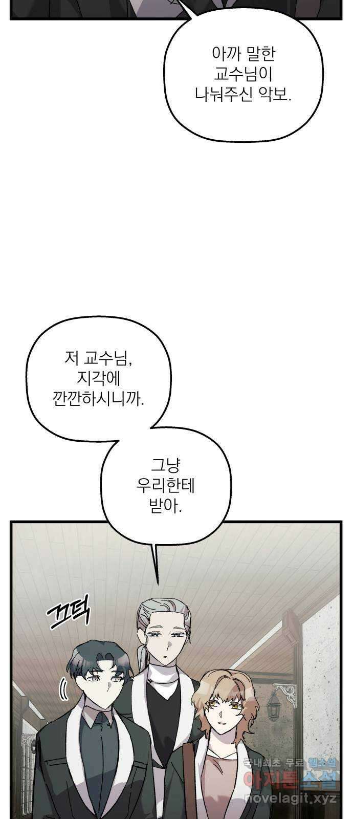동경과 거짓말 18화 16