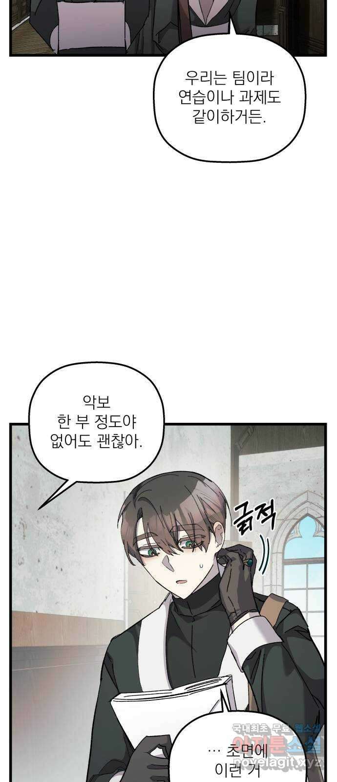동경과 거짓말 18화 17
