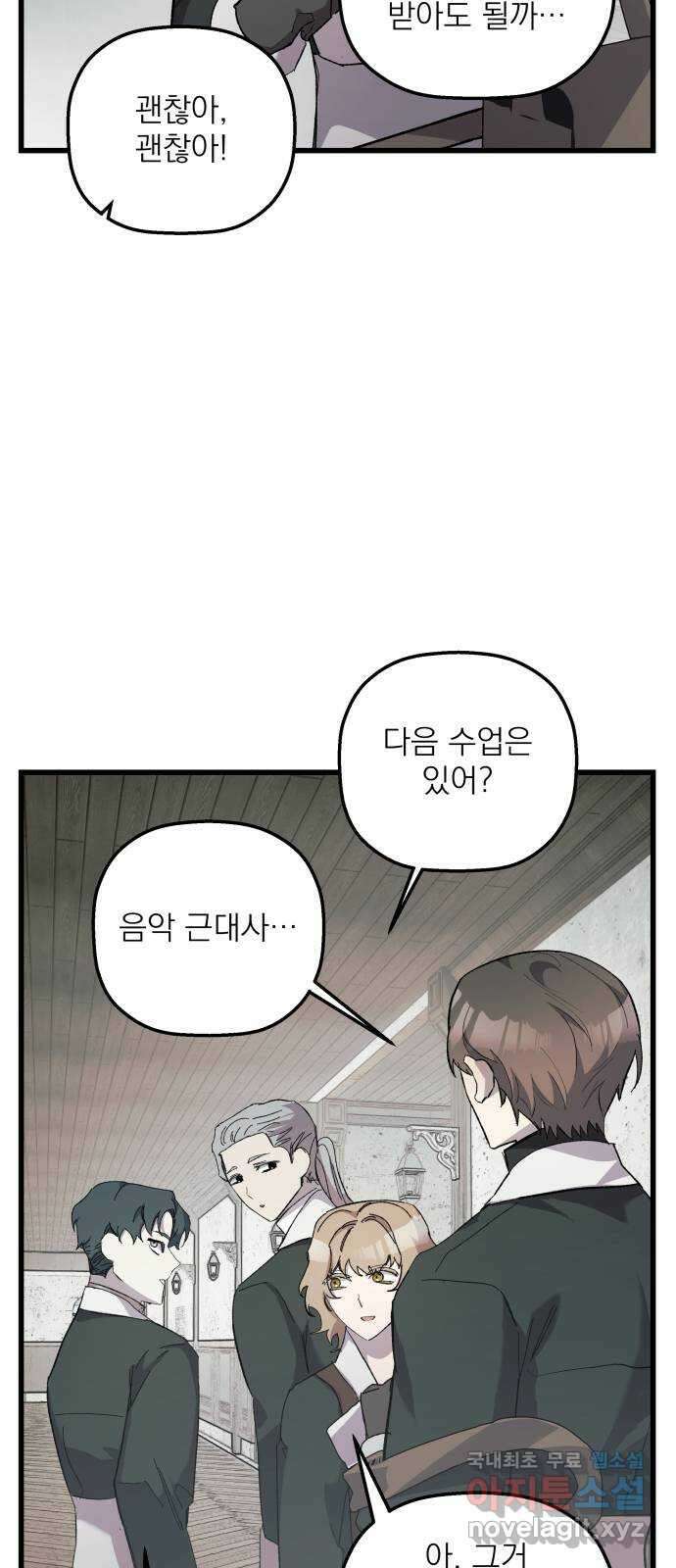 동경과 거짓말 18화 18
