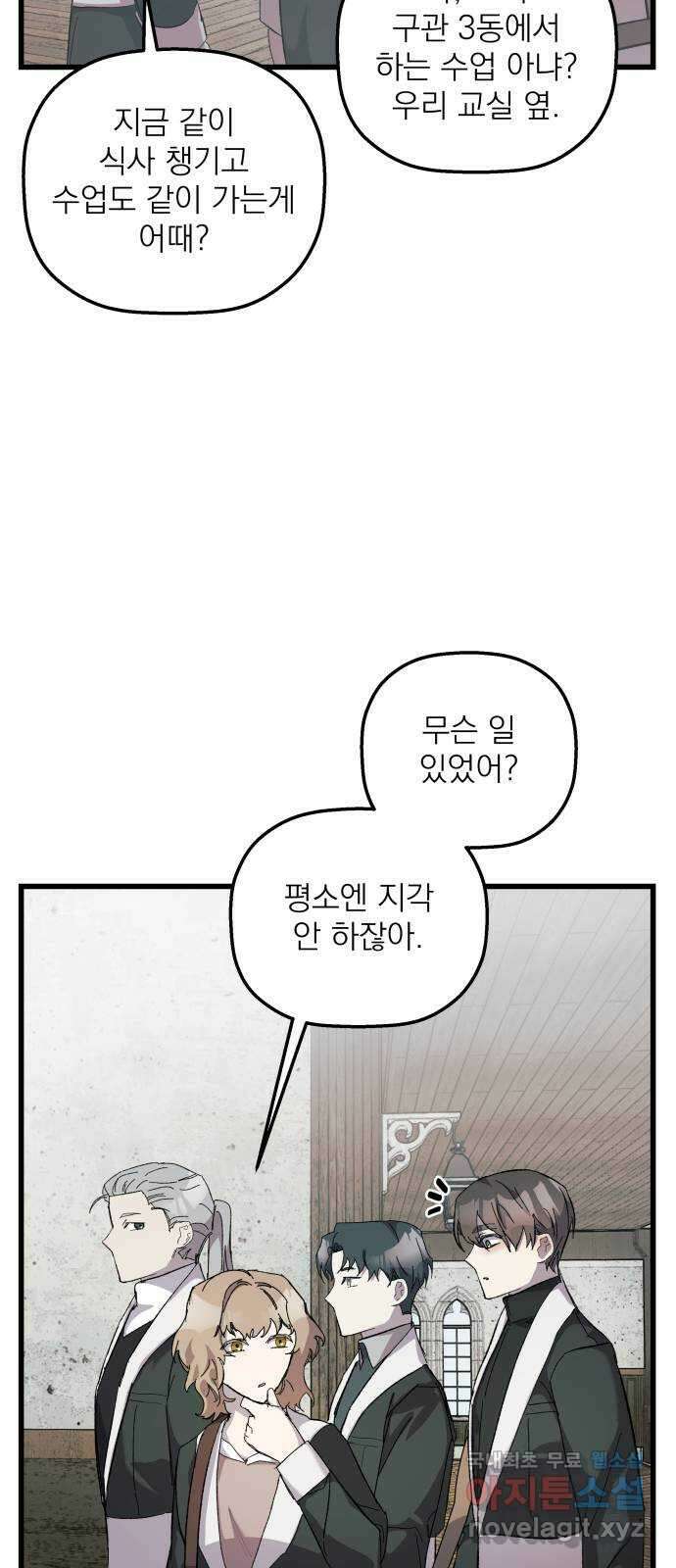동경과 거짓말 18화 19