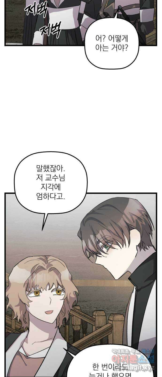 동경과 거짓말 18화 20