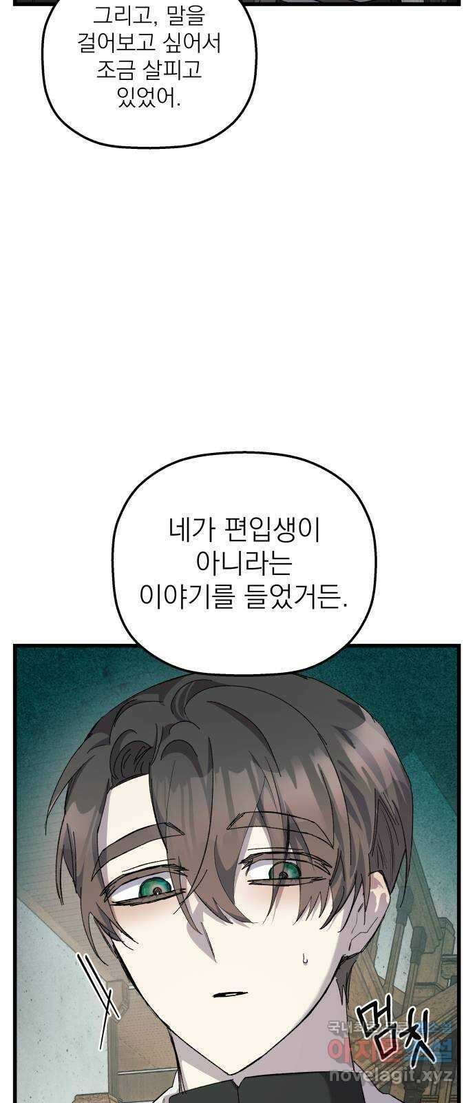 동경과 거짓말 18화 22