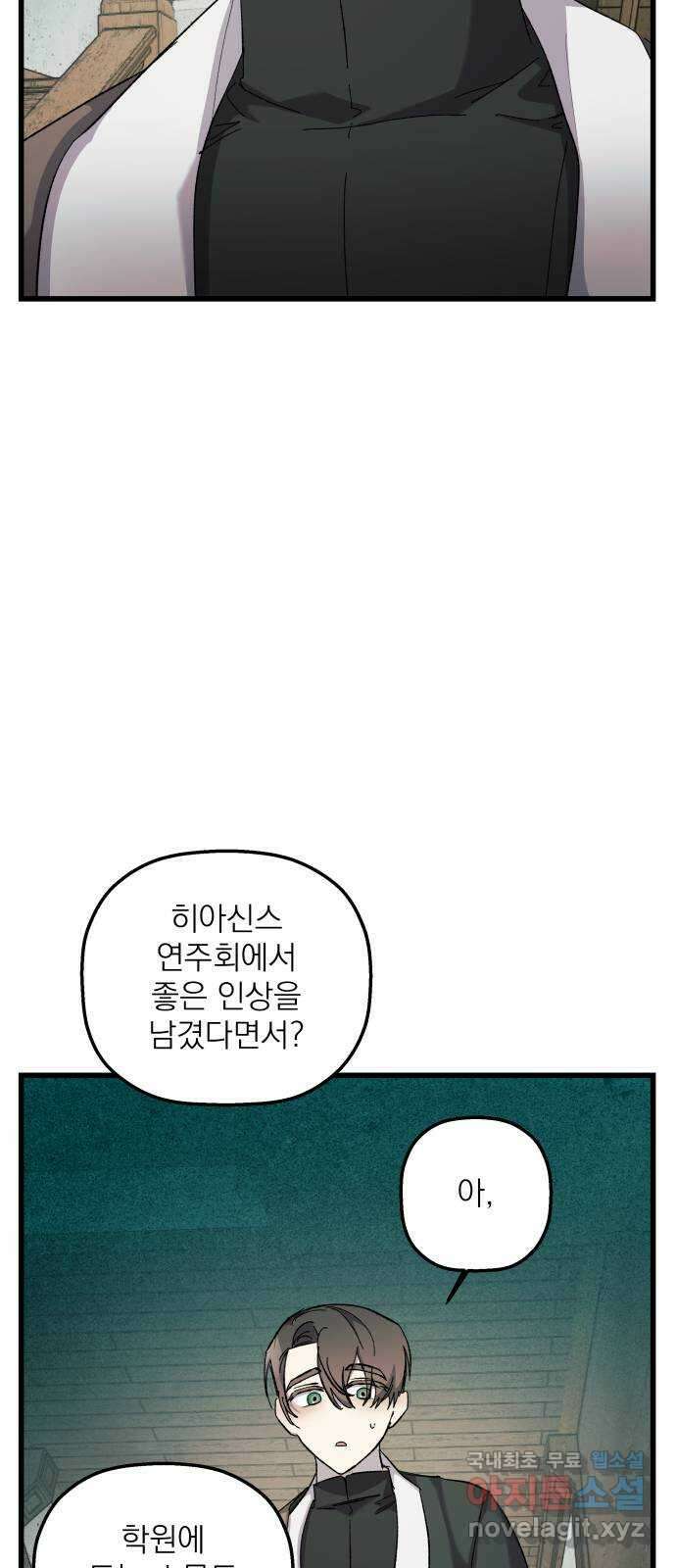 동경과 거짓말 18화 23