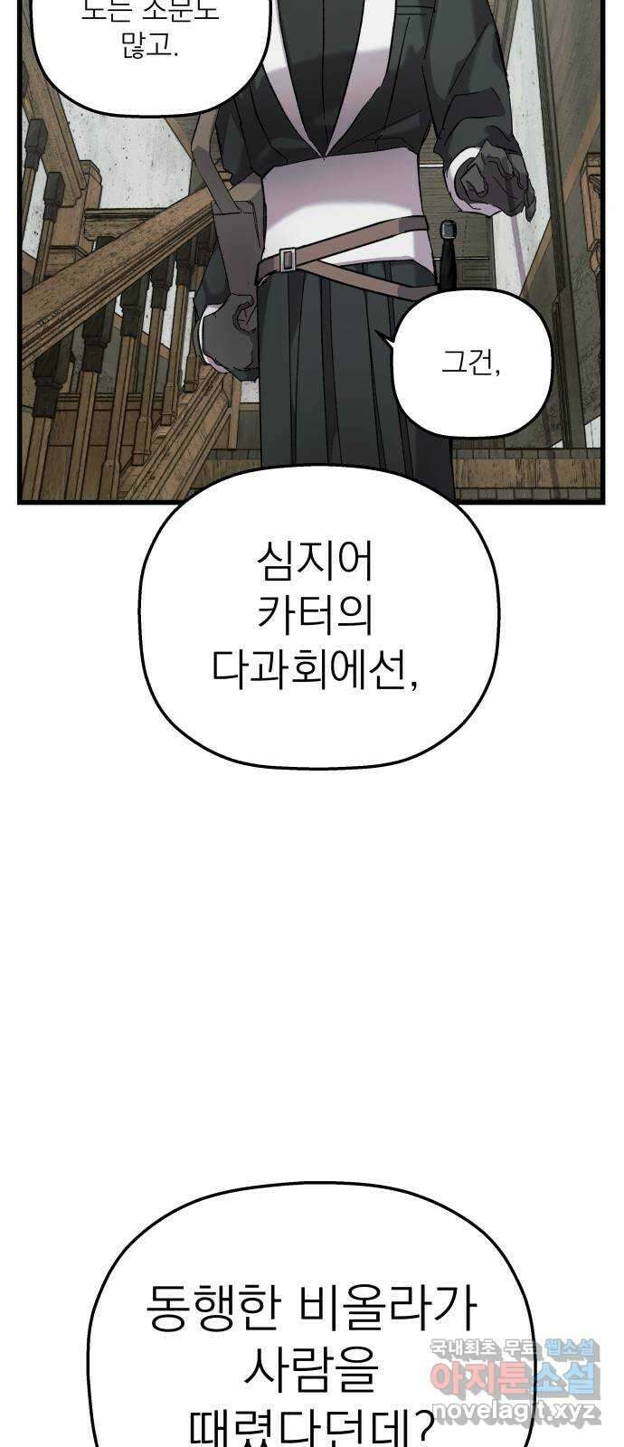 동경과 거짓말 18화 24