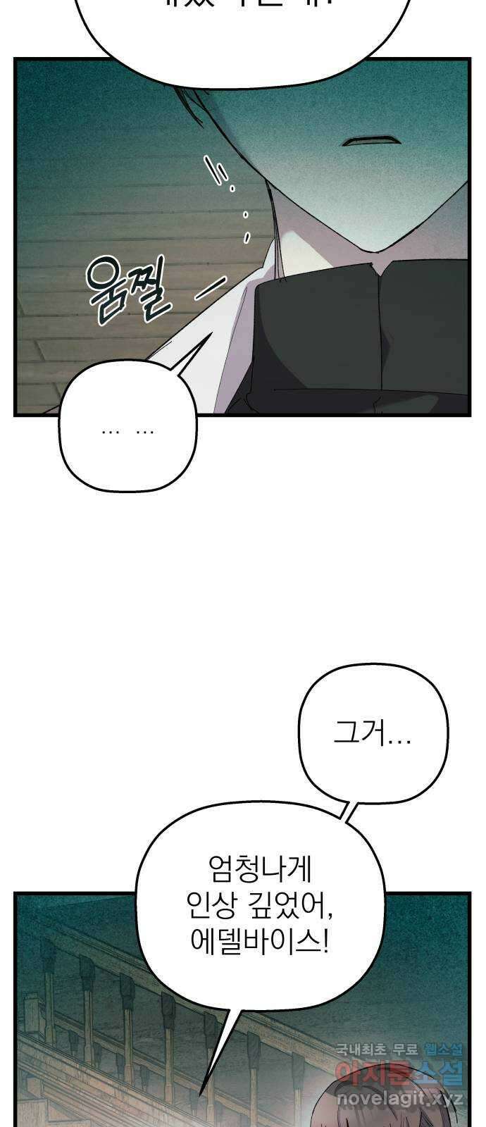 동경과 거짓말 18화 25