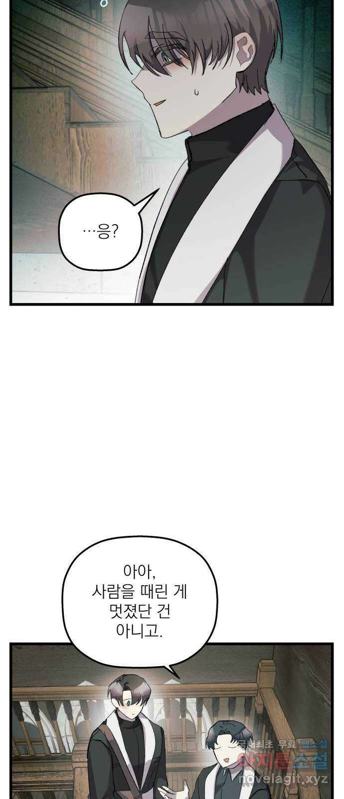 동경과 거짓말 18화 27