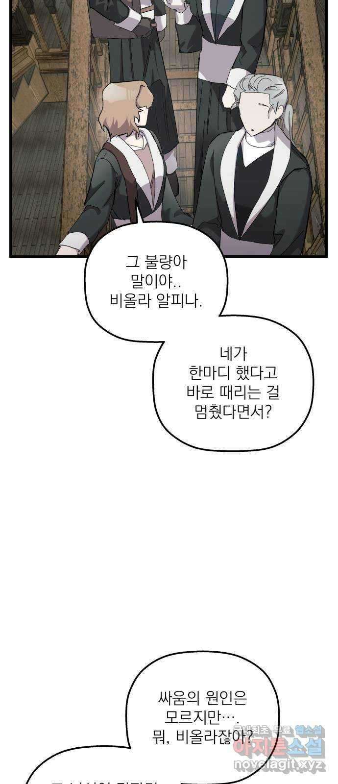 동경과 거짓말 18화 28