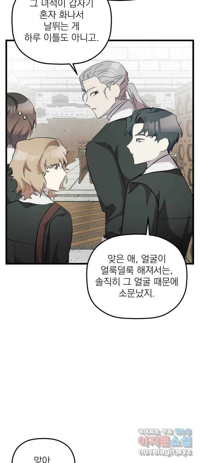 동경과 거짓말 18화 29