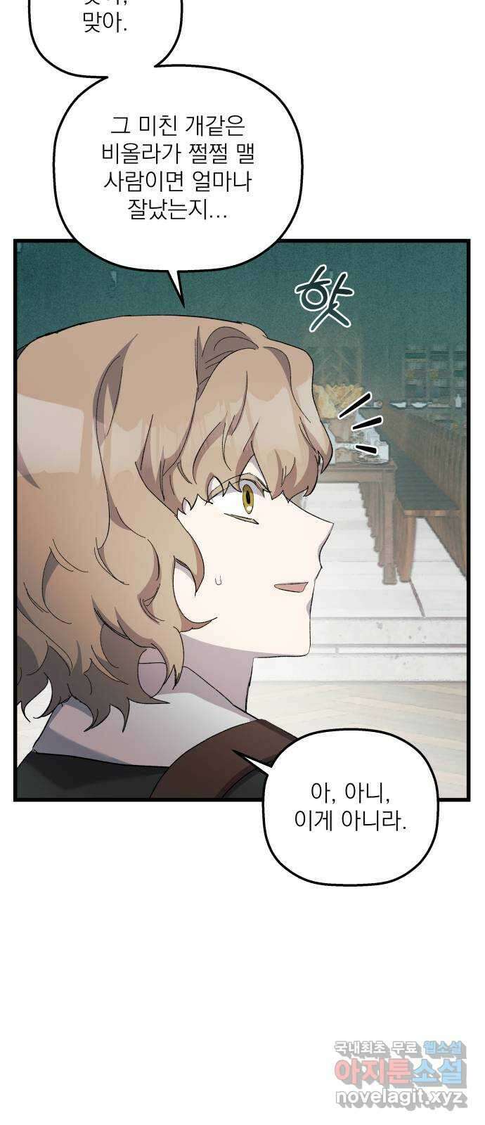 동경과 거짓말 18화 30