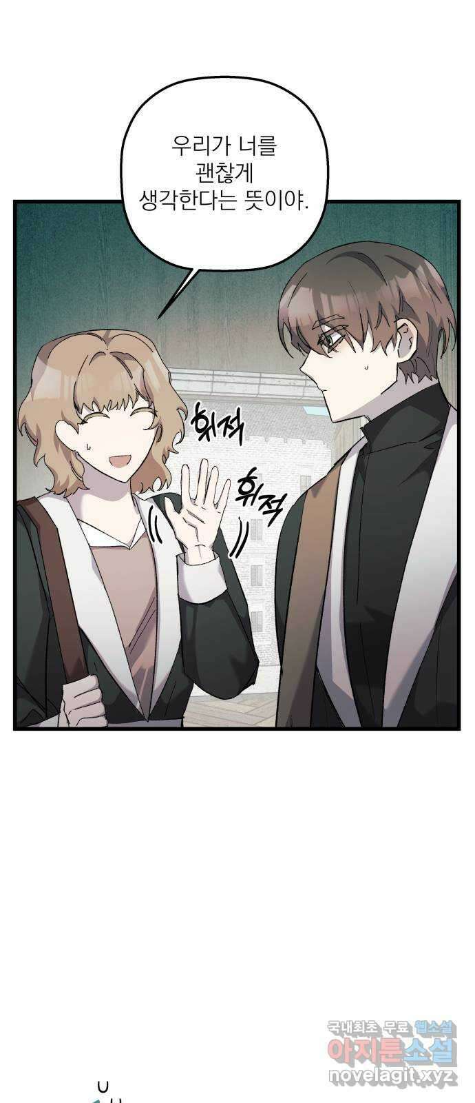 동경과 거짓말 18화 31