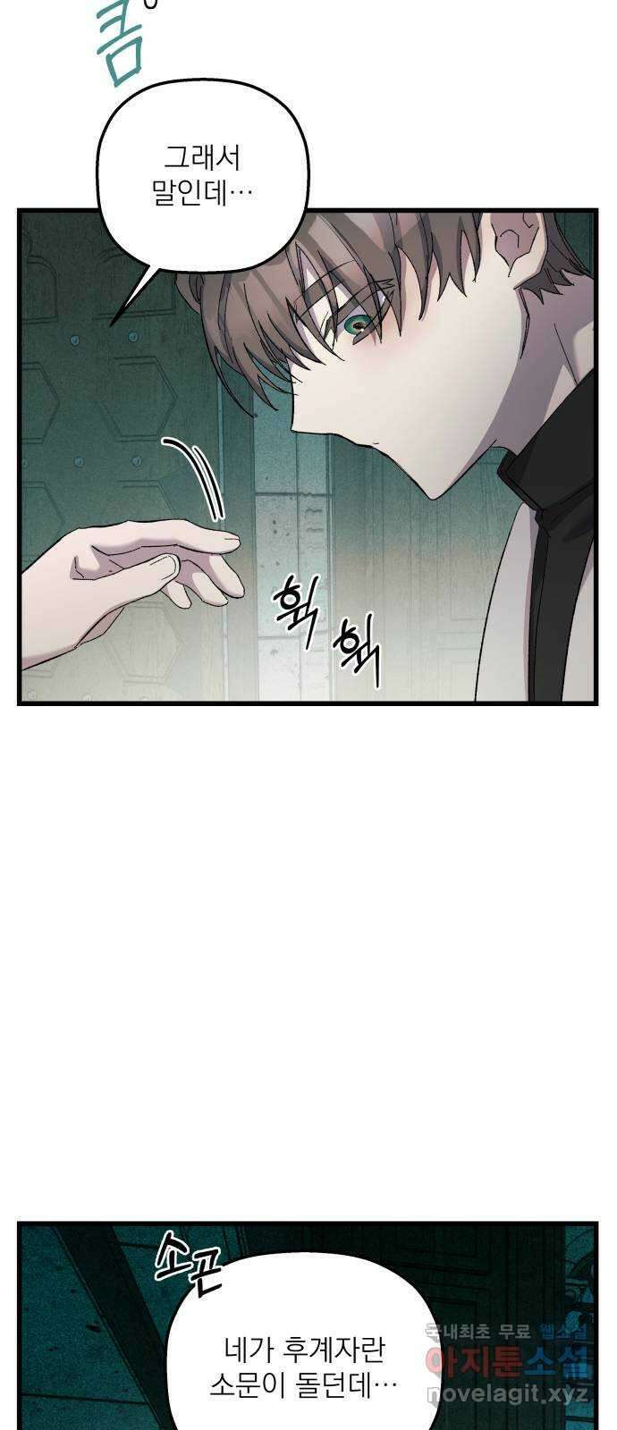 동경과 거짓말 18화 32