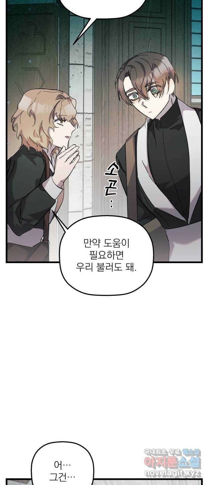동경과 거짓말 18화 33