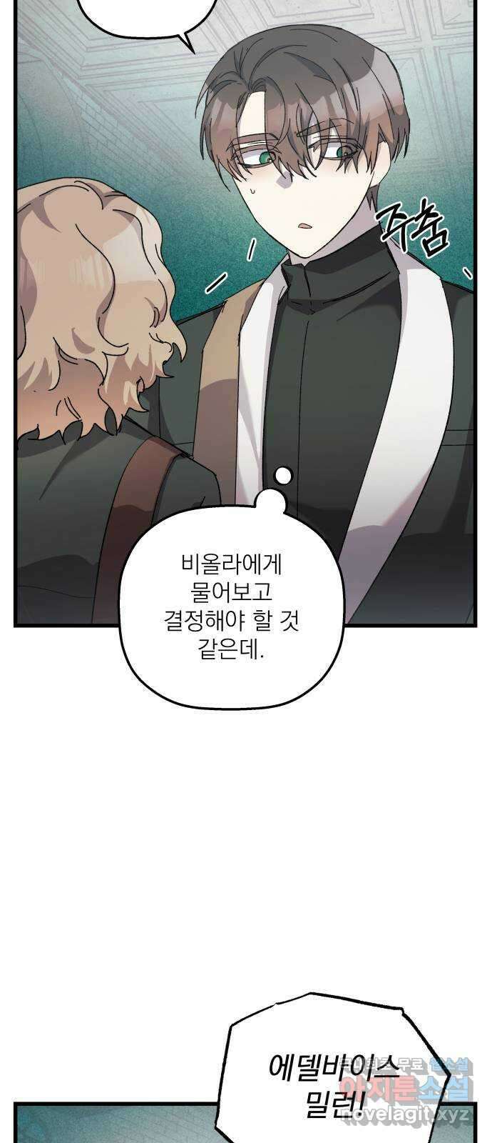 동경과 거짓말 18화 34