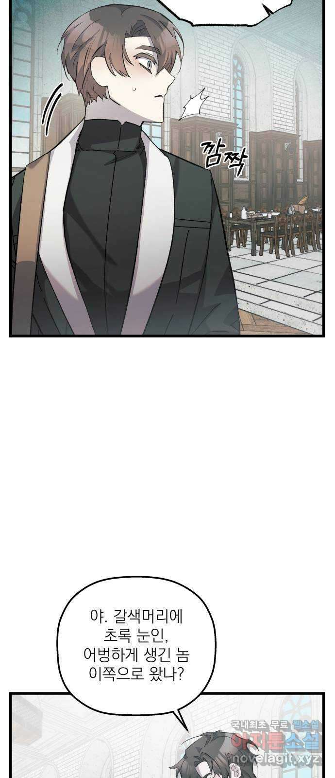 동경과 거짓말 18화 35