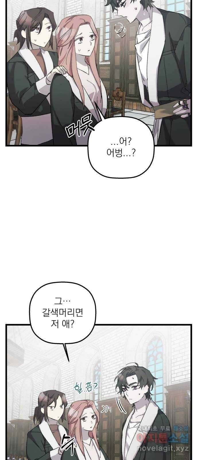 동경과 거짓말 18화 36
