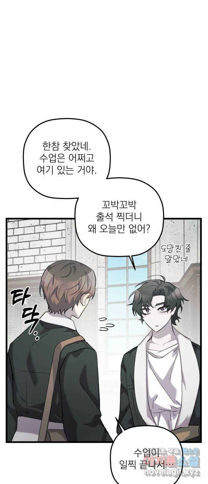 동경과 거짓말 18화 38
