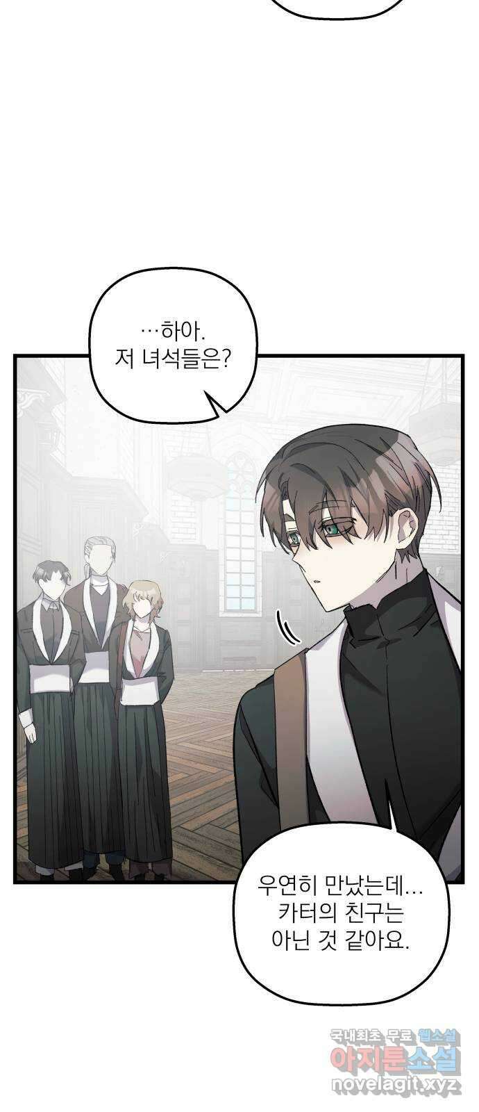 동경과 거짓말 18화 39