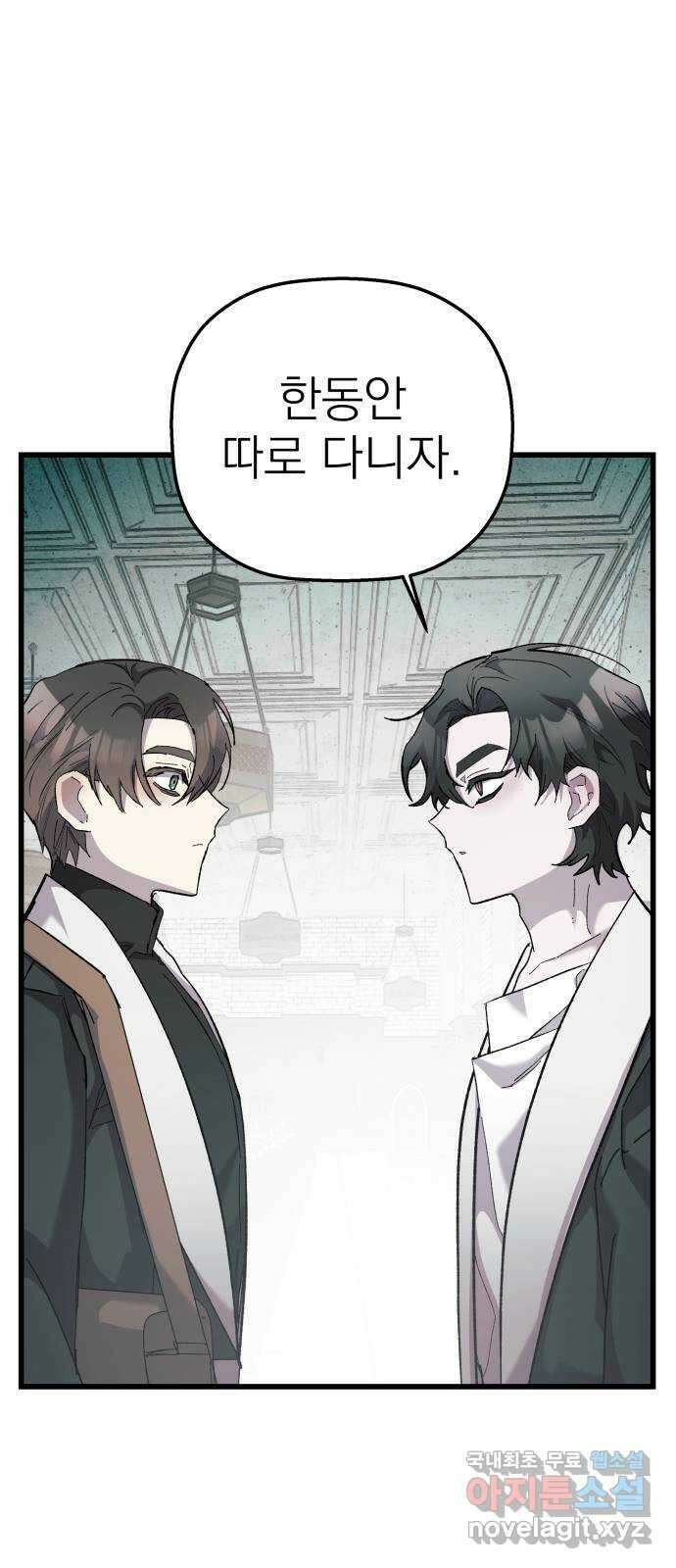 동경과 거짓말 18화 41