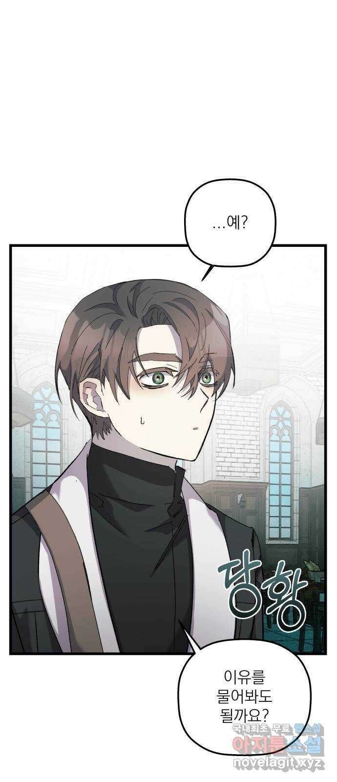 동경과 거짓말 18화 42