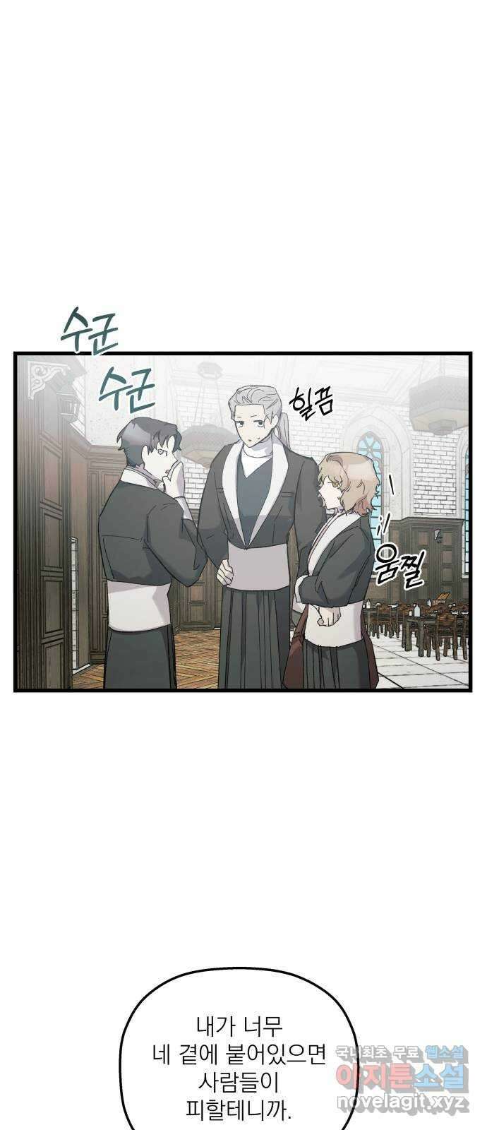 동경과 거짓말 18화 44