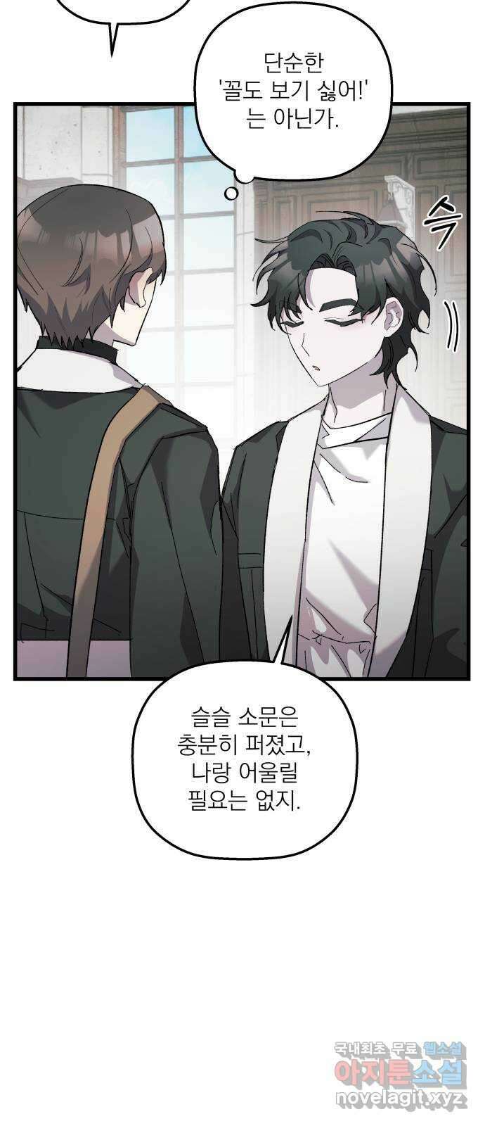 동경과 거짓말 18화 46