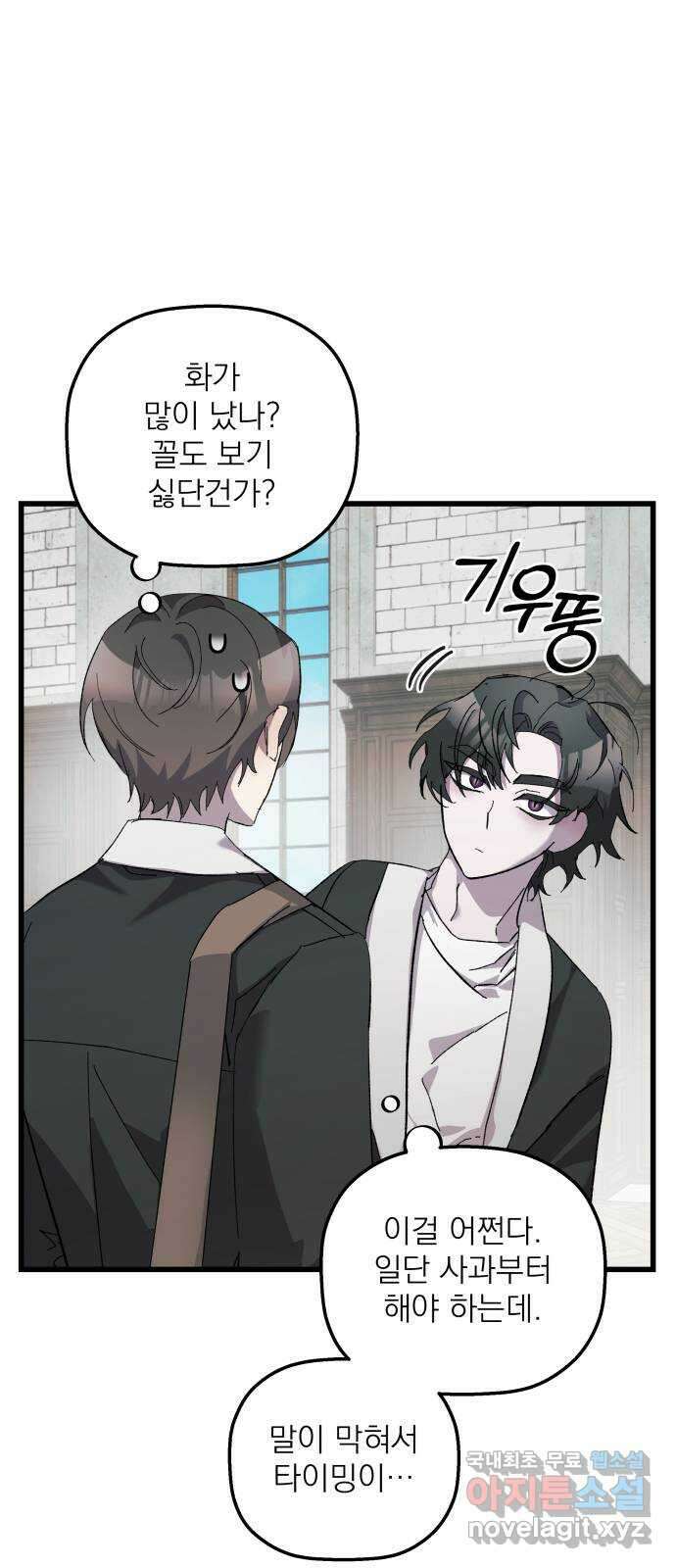 동경과 거짓말 18화 43