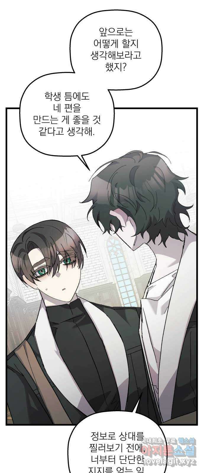 동경과 거짓말 18화 47