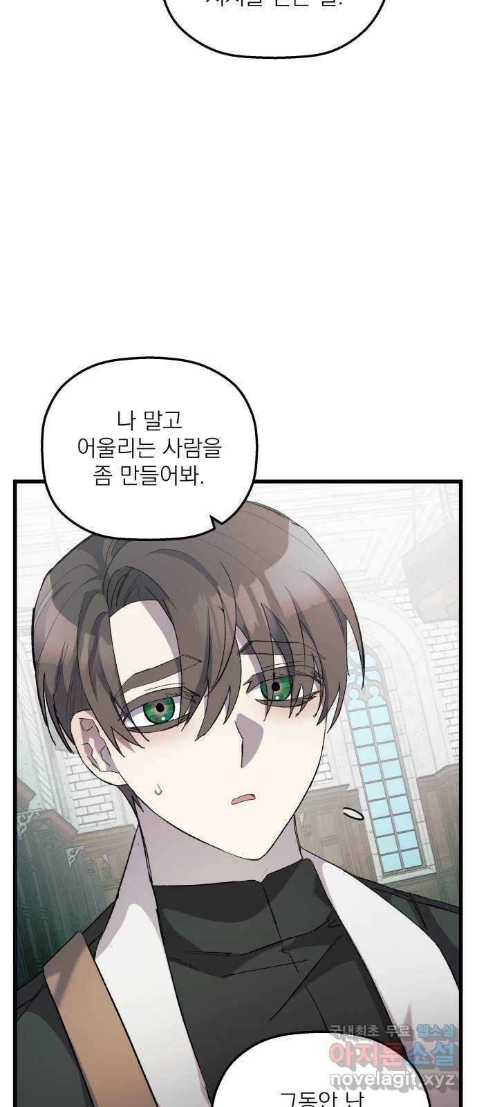 동경과 거짓말 18화 48