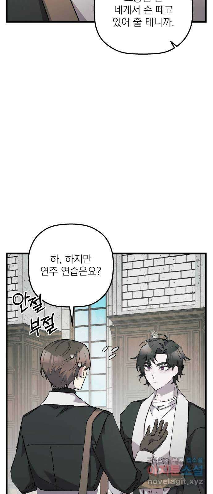 동경과 거짓말 18화 49