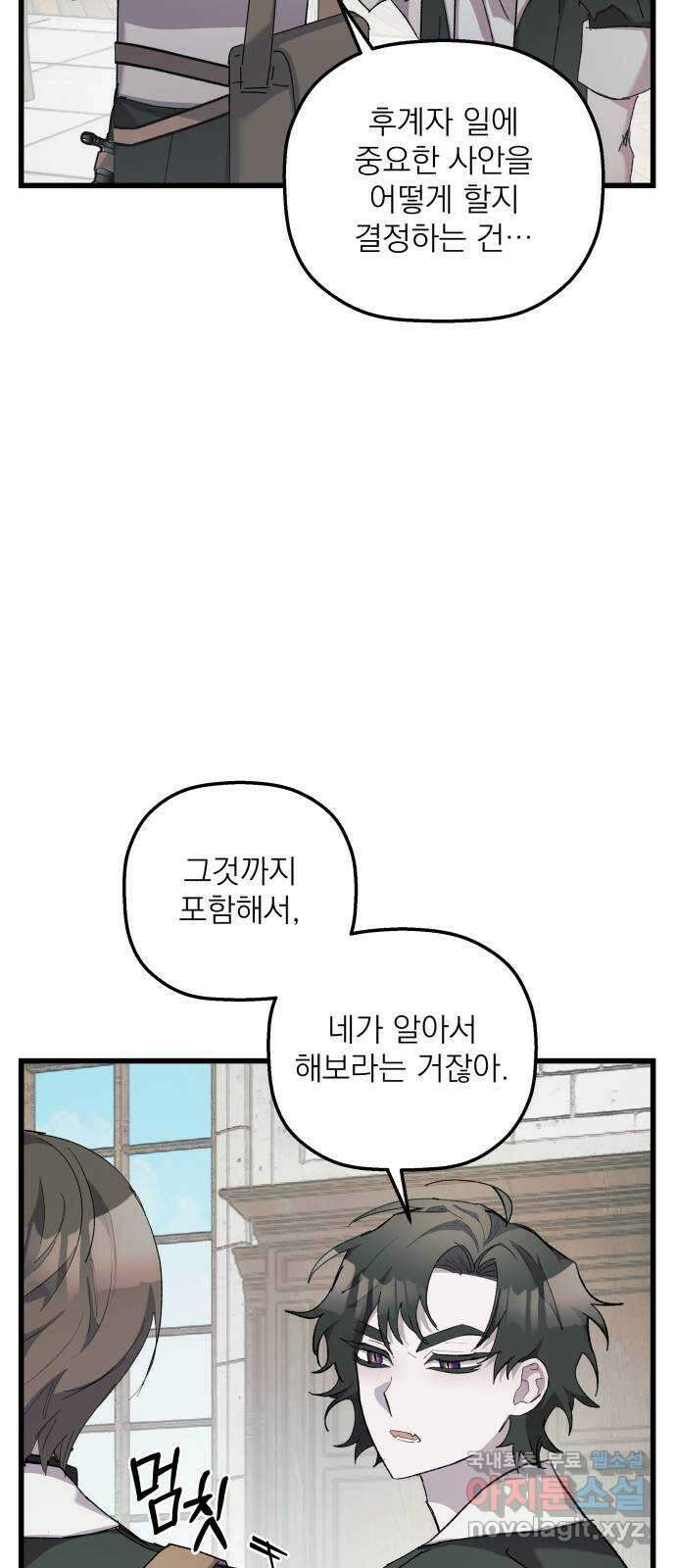 동경과 거짓말 18화 50