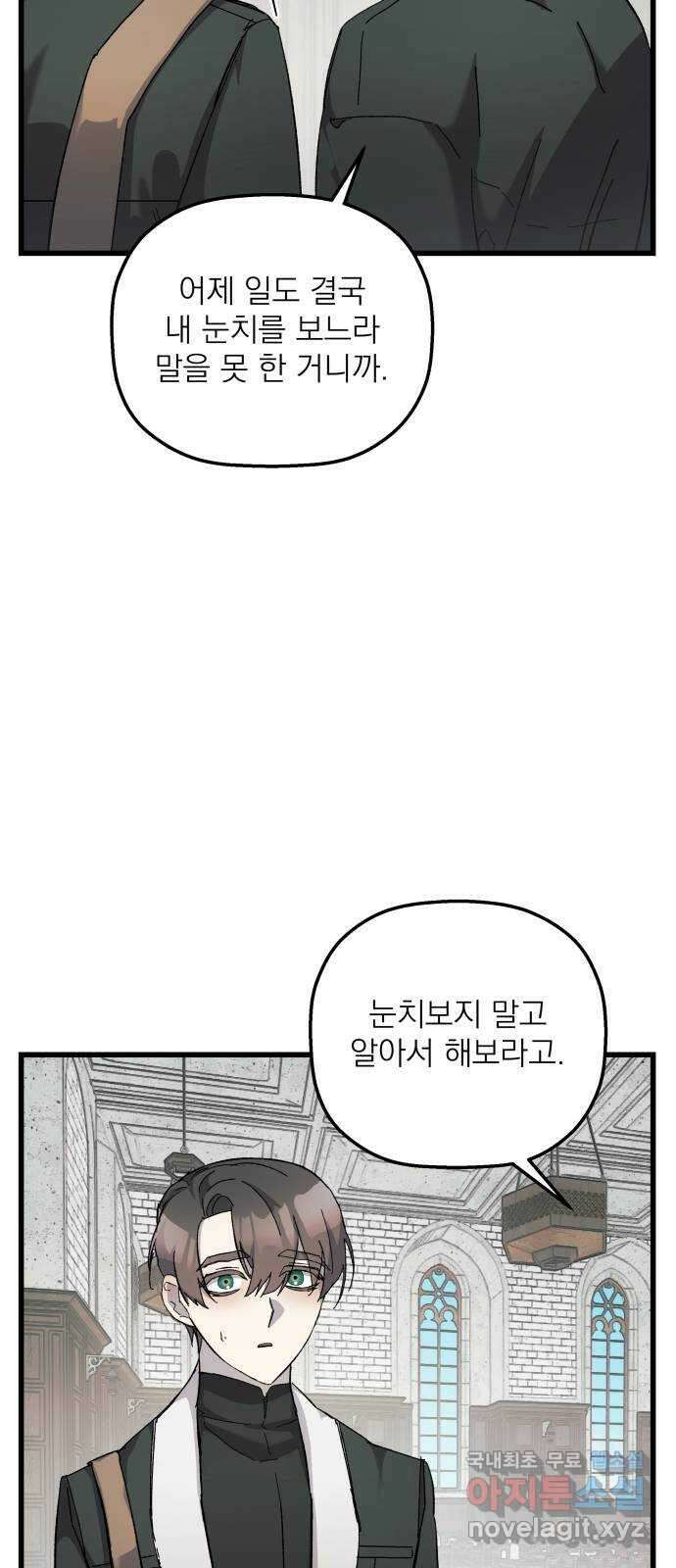 동경과 거짓말 18화 51