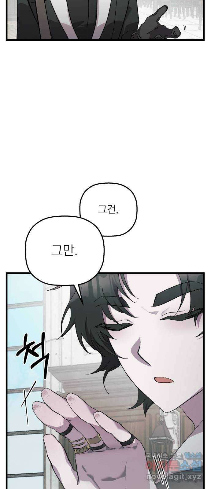 동경과 거짓말 18화 52
