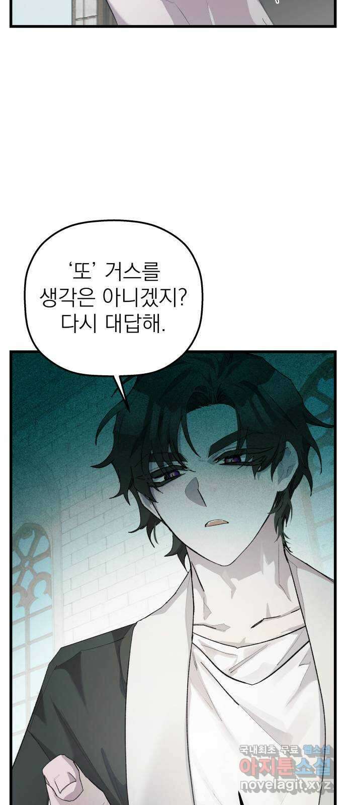 동경과 거짓말 18화 53