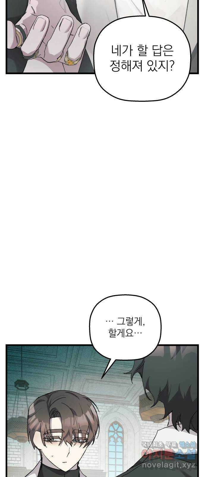 동경과 거짓말 18화 54