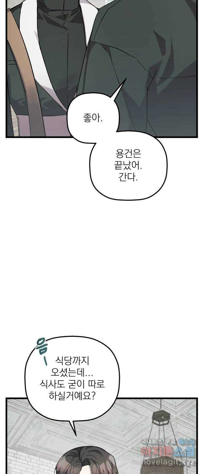 동경과 거짓말 18화 55