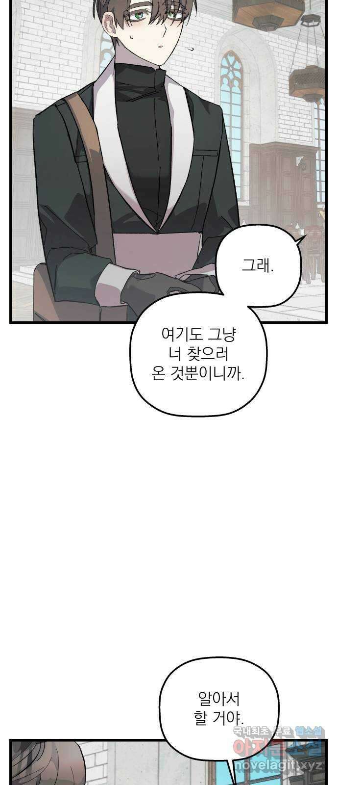 동경과 거짓말 18화 56