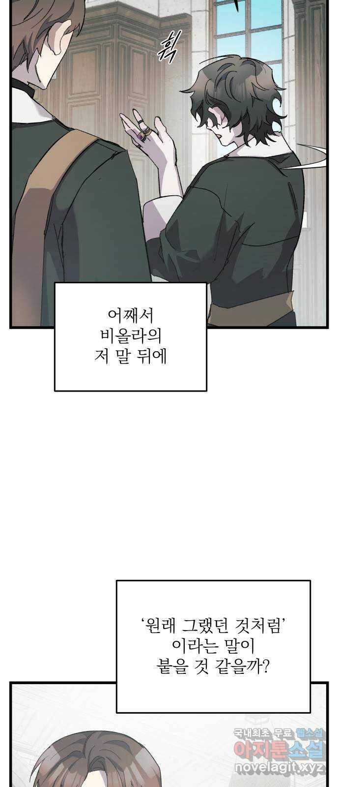 동경과 거짓말 18화 57