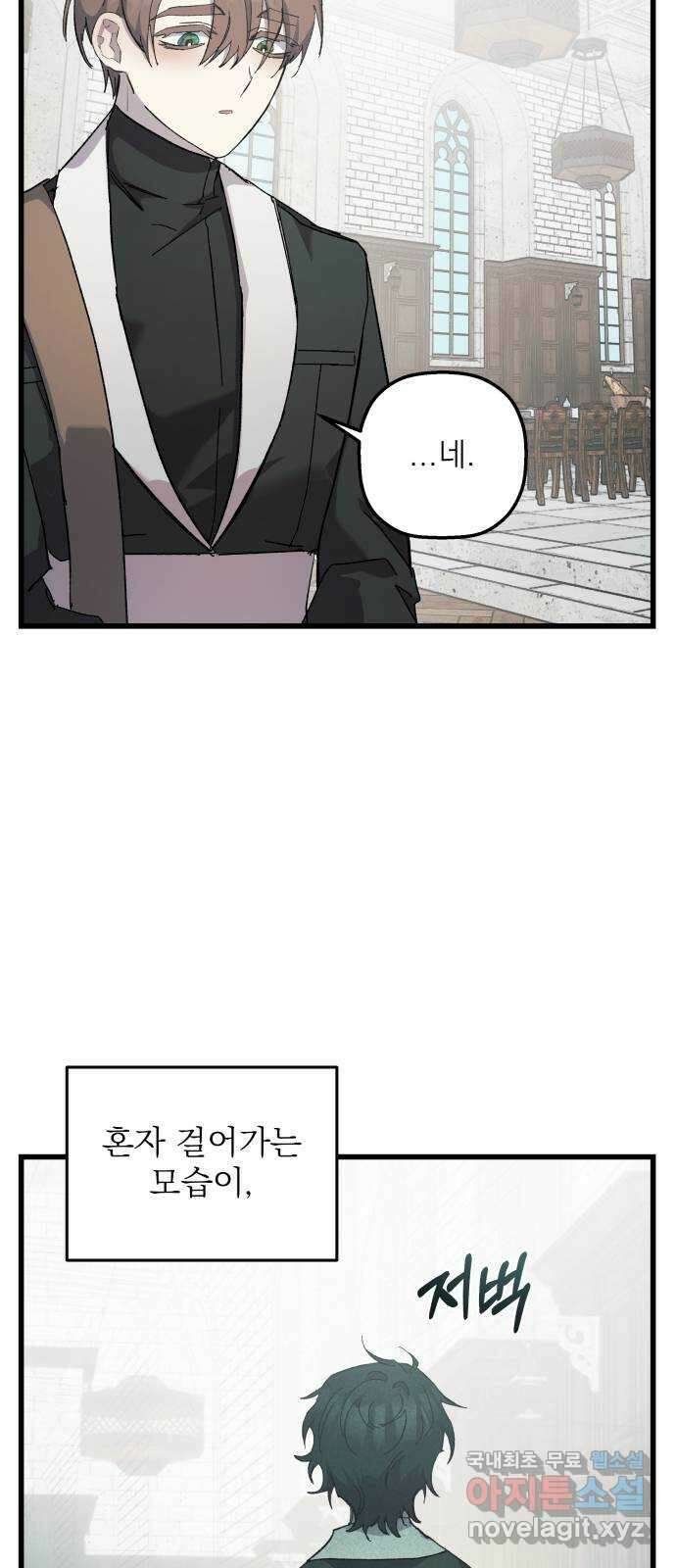동경과 거짓말 18화 58