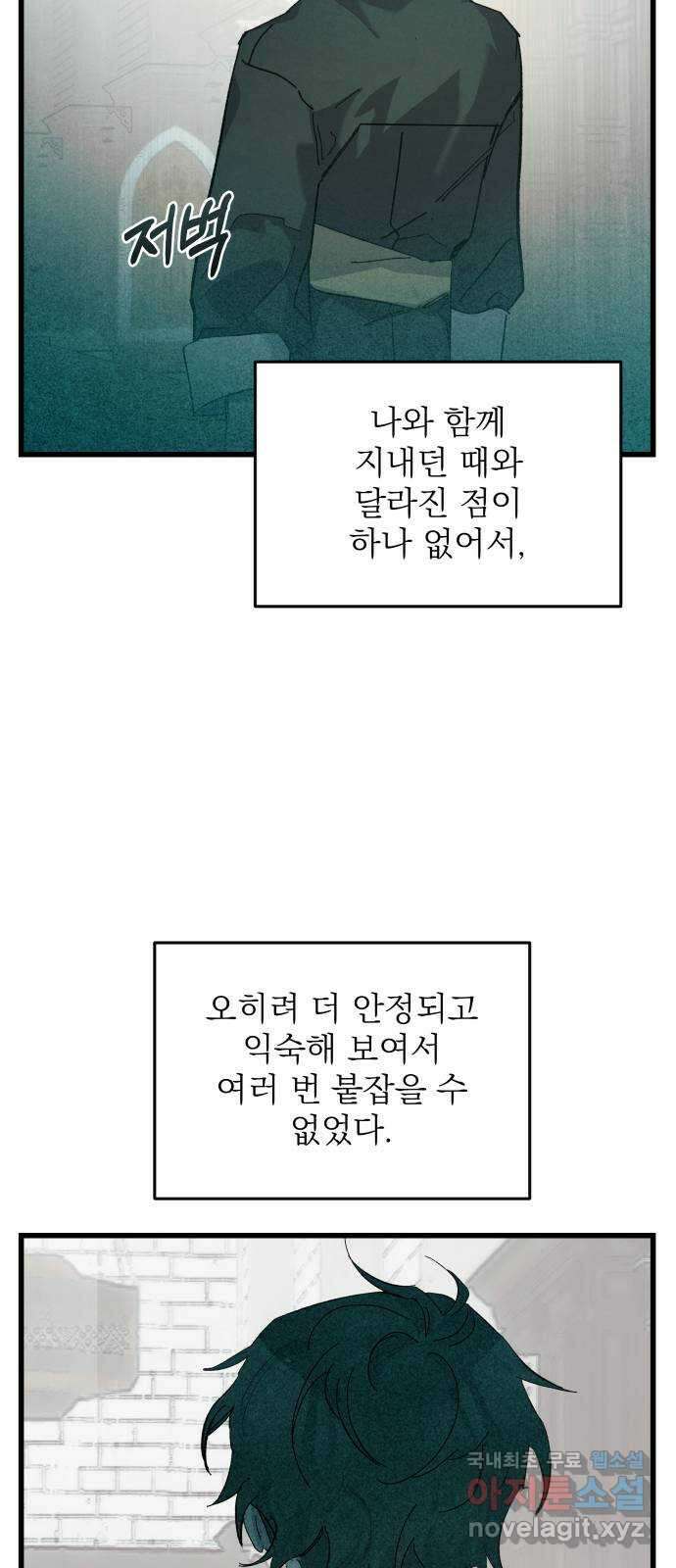 동경과 거짓말 18화 59