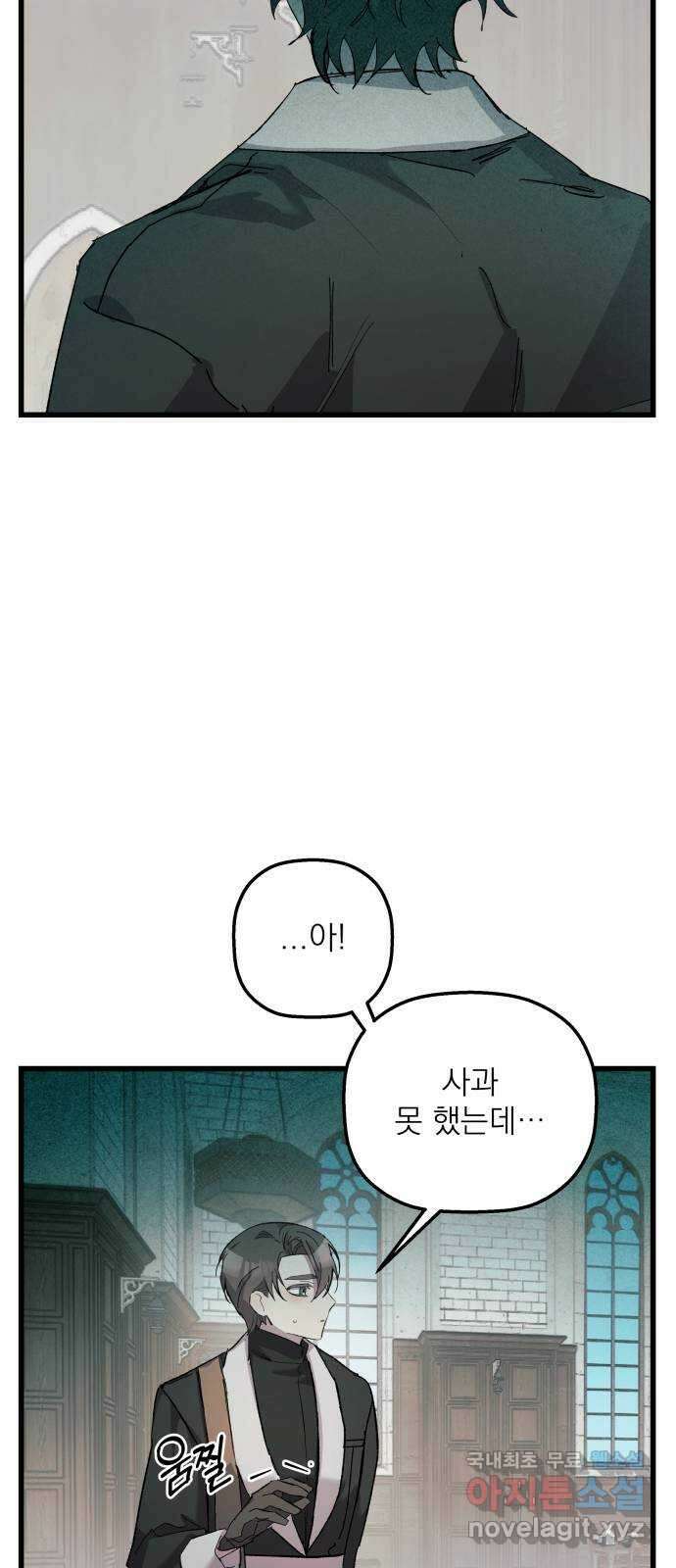 동경과 거짓말 18화 60