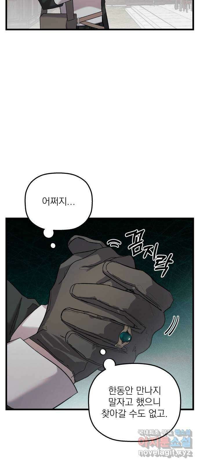 동경과 거짓말 18화 61