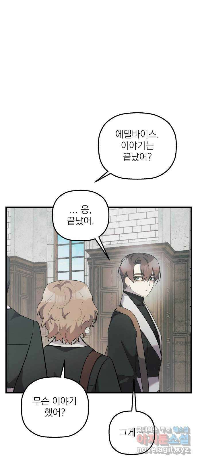 동경과 거짓말 18화 62