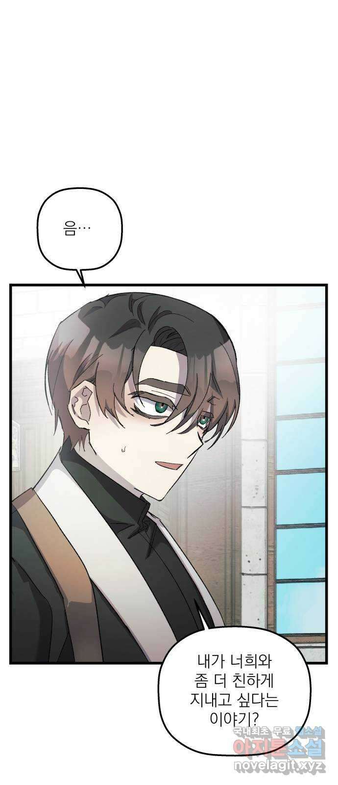 동경과 거짓말 18화 63