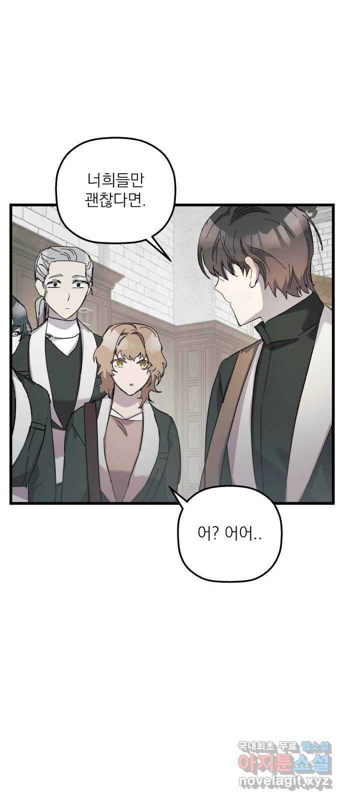동경과 거짓말 18화 64